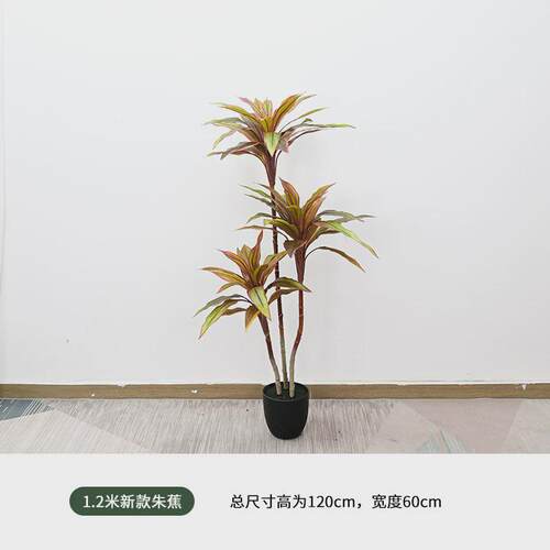 北欧仿真红叶朱蕉绿植客厅家居酒店造景热带雨林景观植物假树盆栽