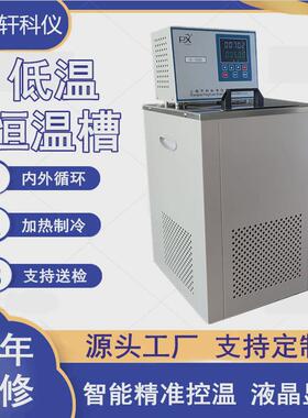 上海px/平轩科仪dc2010恒温槽低温10升dc0510制冷恒温槽水浴槽
