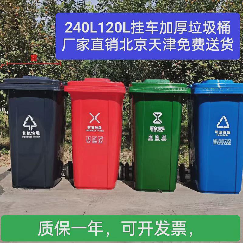 垃圾桶大号户外环卫北京100升120l240挂车带盖分类塑料垃圾桶天津
