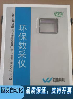 议价万维环保数采仪W3100F-D，，，全新.询价