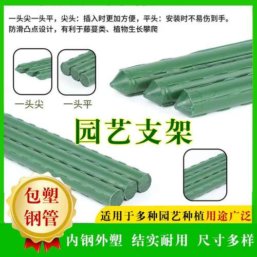 园艺直供包塑钢管厂家爬藤支架批发户外庭院瓜果绿植爬藤支架管