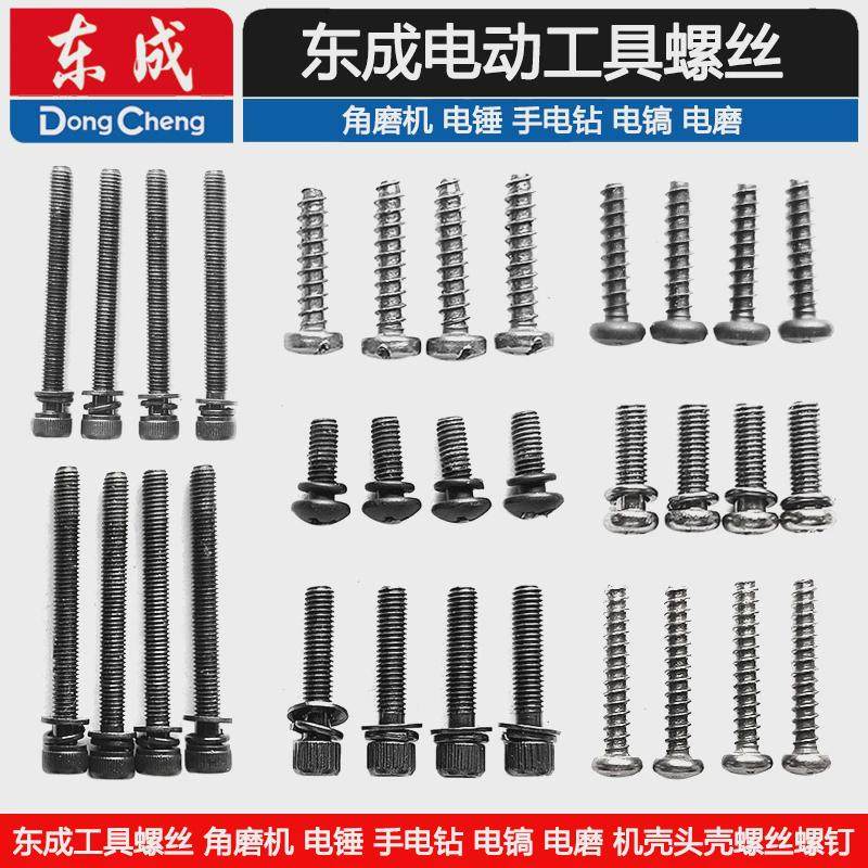 东成工具螺丝电磨角磨机电锤手电其它电动工具