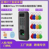 zkteco基熵tf1700防水指纹门禁机of107玻璃门木门防火门门禁机