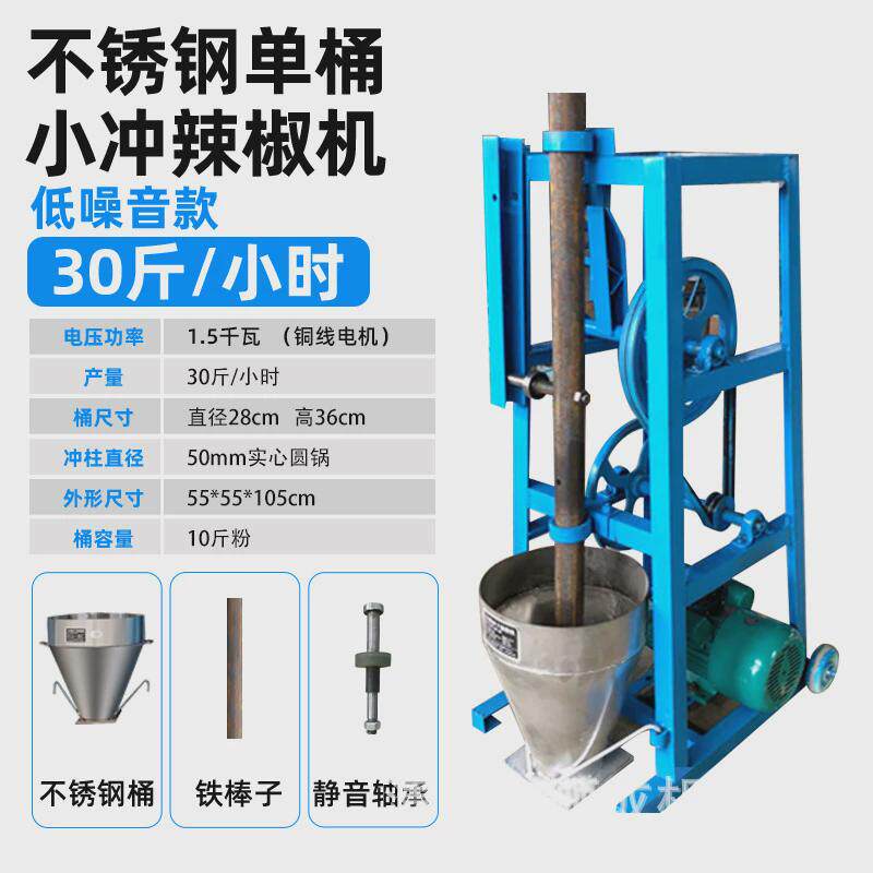 冲辣椒机冲机器锤辣椒机冲辣椒面的捣冲辣椒的机器
