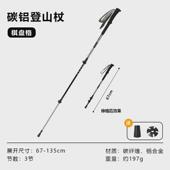 超轻碳铝三节伸缩登山杖户外运动爬山专业徒步杖便携旅游手杖