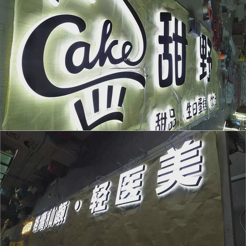 迷你招牌店铺门头发光字背景墙字牌制做led亚克力广告灯牌无边字