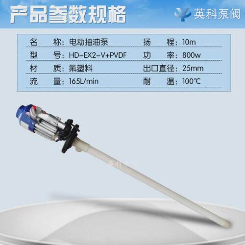 英科牌hd-e2-v+/304/220v/0.8kw耐腐蚀无轴封不锈钢电动插桶泵