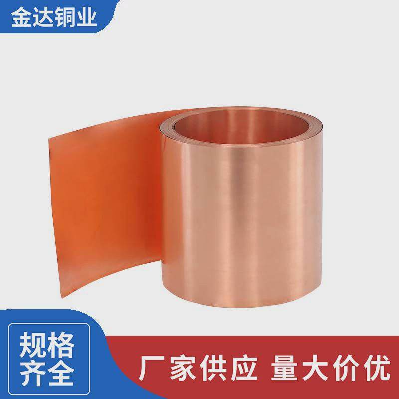 材供应铜皮铜片t2/t3纯紫铜带可切割分条0.05-30mm铜带厂家