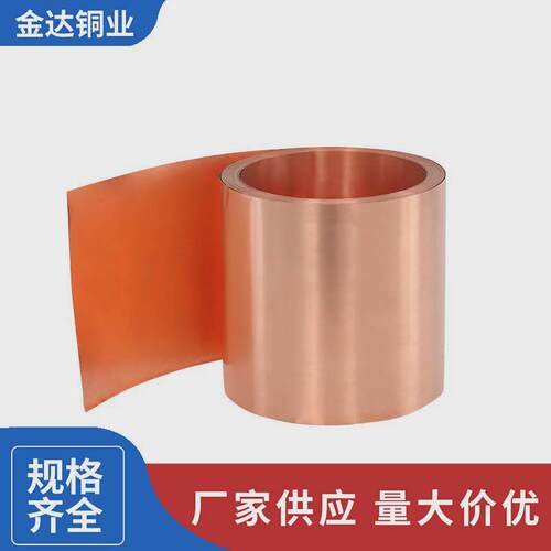 厂家供应铜皮铜片T2/T3纯紫铜带可切割分条0.05-30mm铜带材