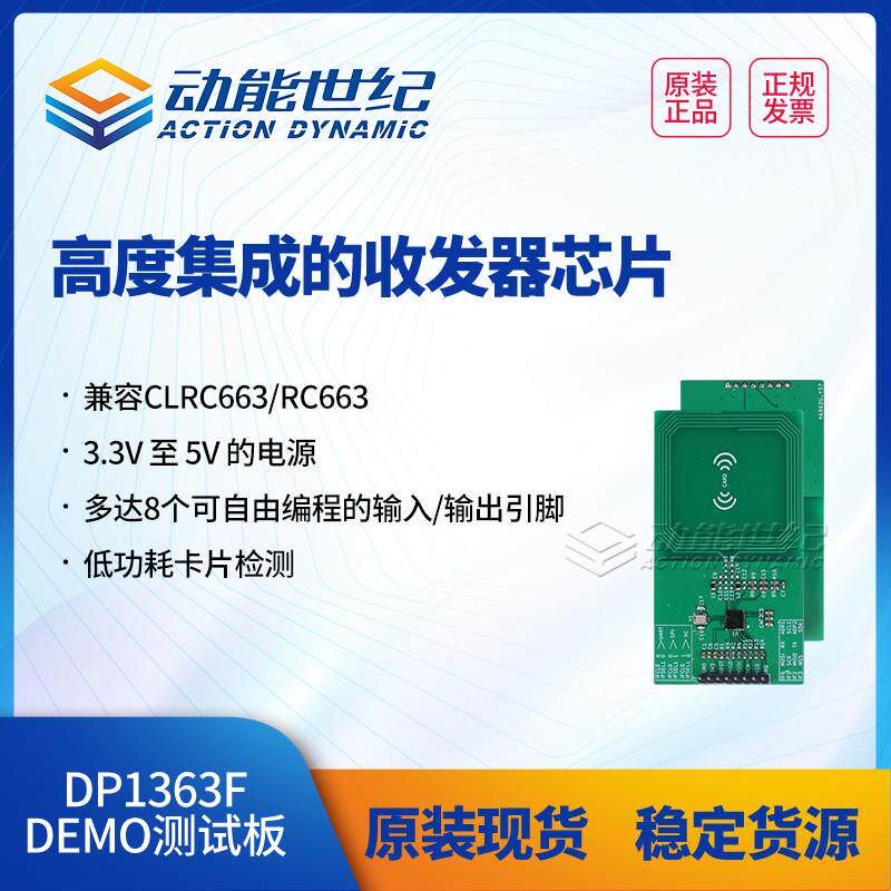 DP1363F DEMO测试板开发板 13.56MHz高性能、多协议NFC读卡