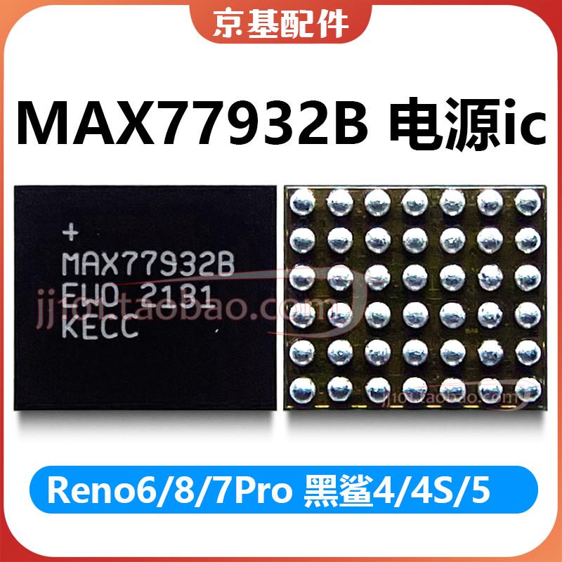 S12 Reno6电源ic MAX77932B LN8000充电RZR WCD9380 供电PM3003A