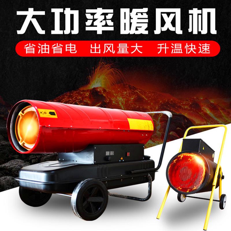 冬季车间厂房供暖热风机养殖场取暖炉50kw自动暖风机燃油恒温