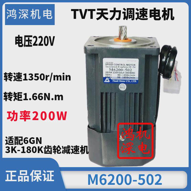 220v200w齿轮力电机tvt单相交流调速天减速电机马达m6200-502+6gu