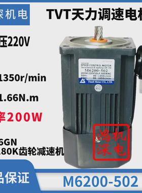220v200w天力电机tvt单相交流调速齿轮马达减速电机m6200-502+6gu