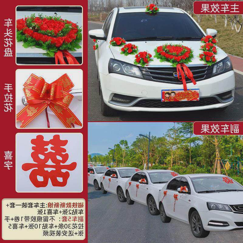 婚车装饰车贴拉花车头花结婚用品主车副车布置套装车花车队全套.