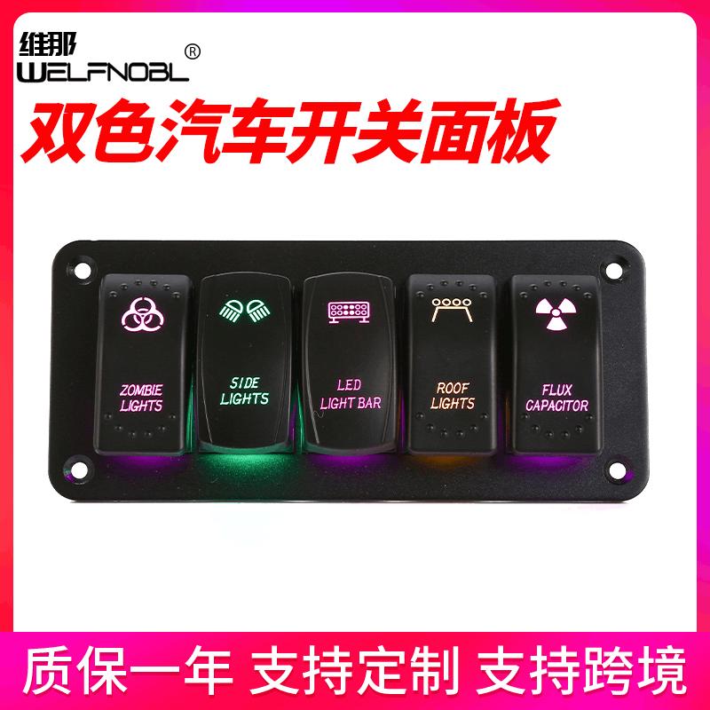 供应船型翘板开关5位5脚房车游艇改装车双色开关组合图案可选