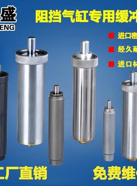 阻挡气缸缓冲器RS1H50/RS1H63/RS1H80/1007/1408/2010/2210