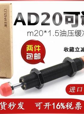 液压m220可调气20300AD缓冲器5减震ad16ad油压ad2050稳速2020其他