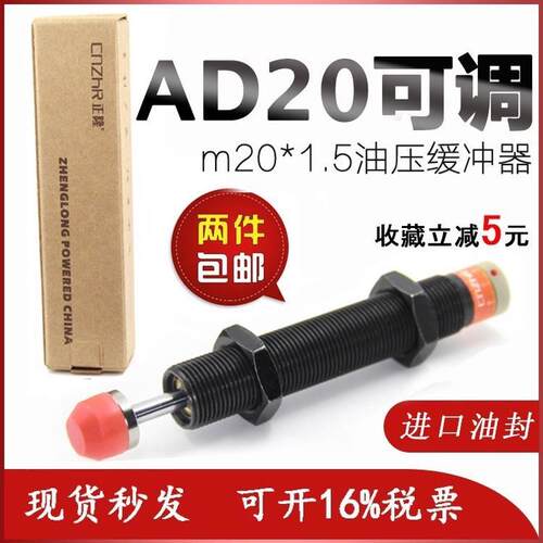 液压m220可调气20300AD缓冲器5减震ad16ad油压ad2050稳速2020其他