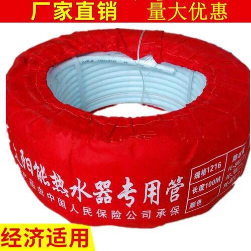 太阳能防冻管太阳能水管1216白色内黄PESK防冻管热卖管子