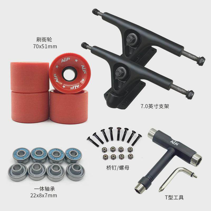 滑板专业支架套装配件长板桥钉通用侧螺母高转速轴承滑板滑板桥