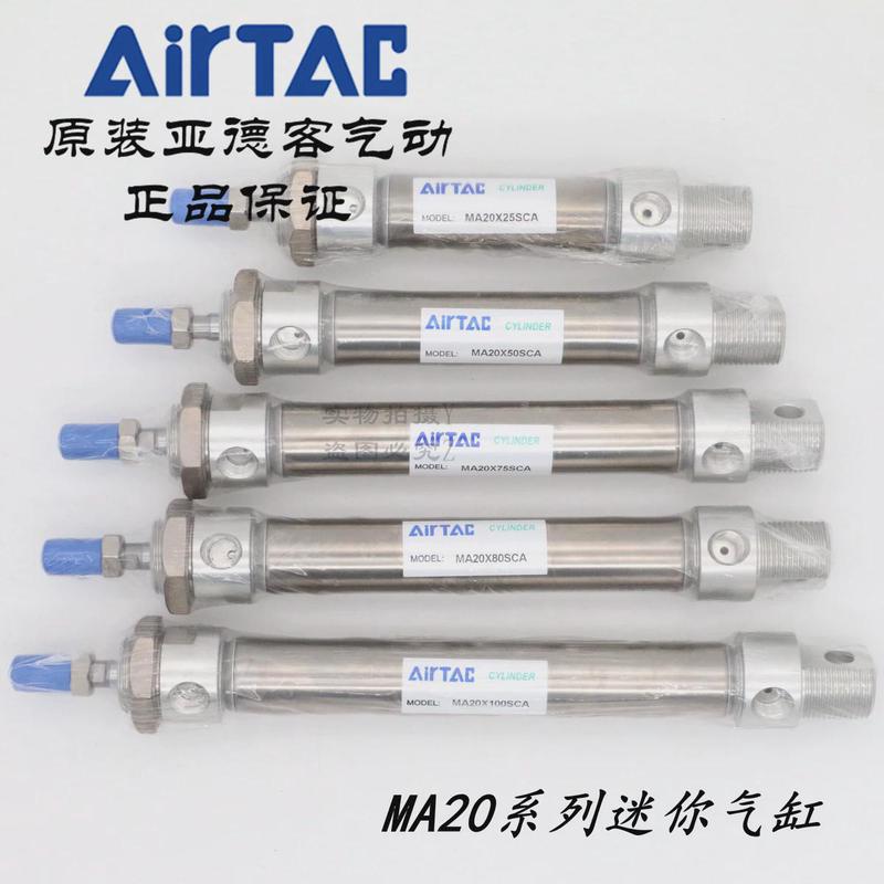 AirTAC原装亚德客不锈钢迷你气缸MA20*40/50/60/75/80-S-CA/U/CM
