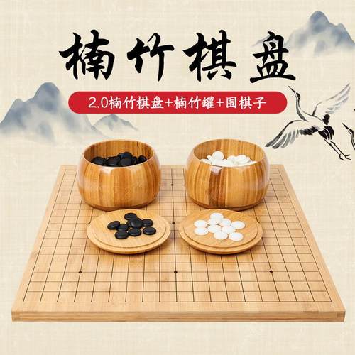 2cm楠竹刻线围棋19路盘象棋盘碳化双面两用五子棋木质盘不含棋子