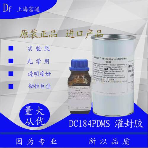 DC184双组份透明灌封胶电子密封胶光学胶陶瓷密封胶PDMS灌封胶