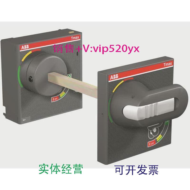 现货供应ABB断路器附件柜门外操作旋转手柄RHEnormalforF/PT1-3