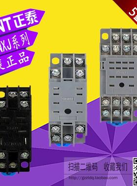 正泰RS-NXJ-2Z/4Z/C1小型继电器座CZY08A 14A继电器底座CZT08A 02