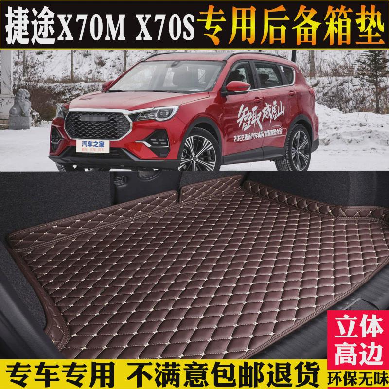 适用适19/20/22款捷途X70M后备箱垫汽车尾箱垫子改装配件内饰用品