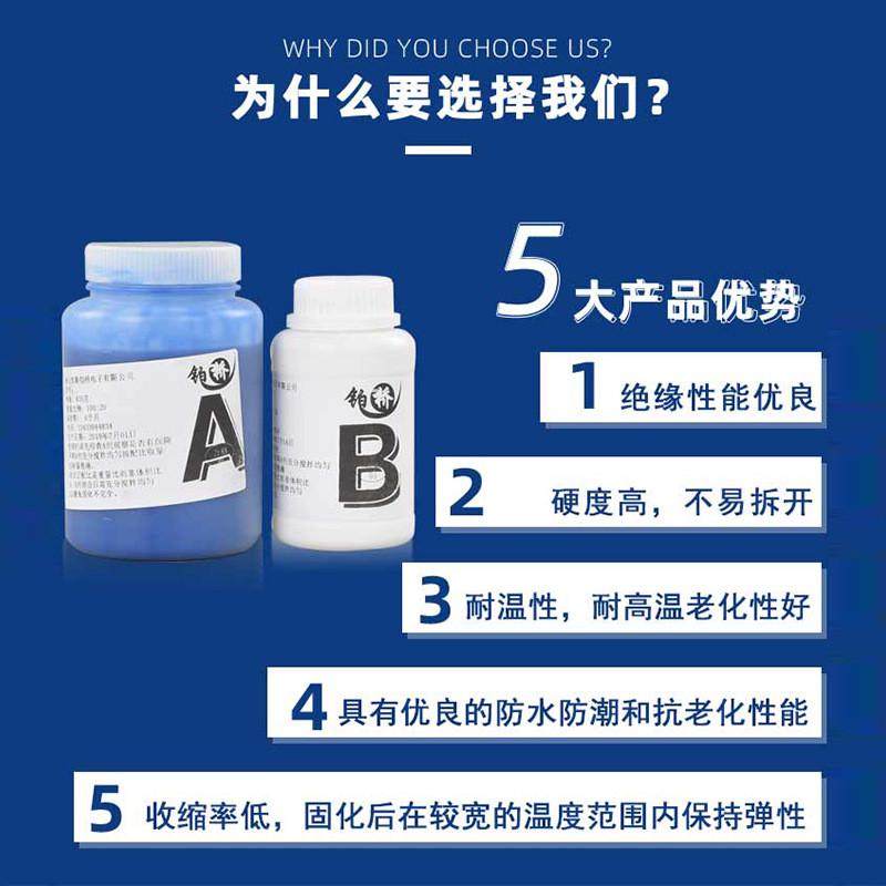 高硬度双灌封胶蓝色ab环氧树脂组密封胶胶导热电源电子ab胶