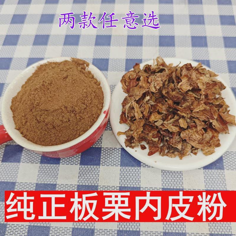 特细板栗内皮粉栗子皮粉内膜皮粟子皮粉板粟皮粉板栗内皮嫩皮面粉