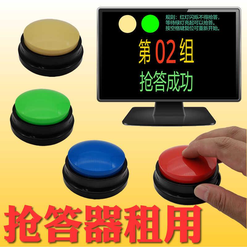 抢答器租用租赁出租 知识竞赛简单易用智能无线抢答器日租出租