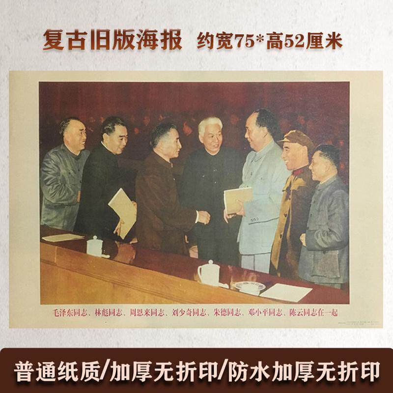 怀旧毛主席画像墙画七大伟人复古版本挂画海报伟人合照装饰宣传画