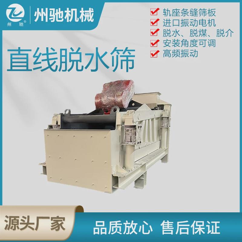 设备分机直线筛脱水筛分离设备大小颗粒筛分振动筛振动筛选机