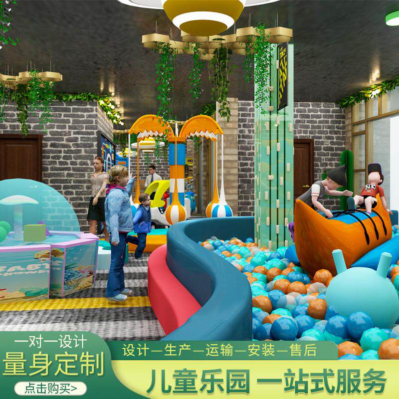 淘气堡儿童乐园室内设备游乐场商场大小型闯关滑梯设施