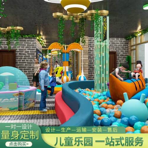 淘气堡儿童乐园室内设备游乐场商场大小型闯关滑梯设施