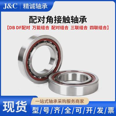 机床配对精密轴承角接触球轴承雕刻机用70007001ACTADB