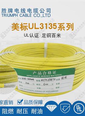 UL3135-18AWG耐压耐高温线1卷起订305/卷起灯厂家