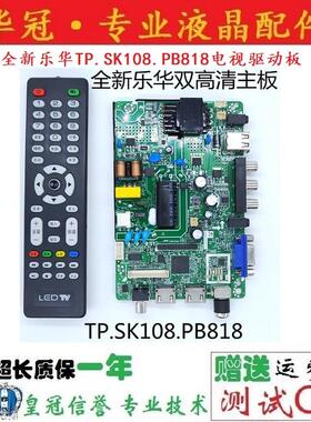 全新乐华TP.SK108.PB818 TP.SK106A.PB818 CV53A-A32万能主板实物