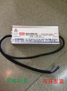 现货供应台湾明纬开关电源HLG-60H-2460W24V2.5A防水LED照明亮化