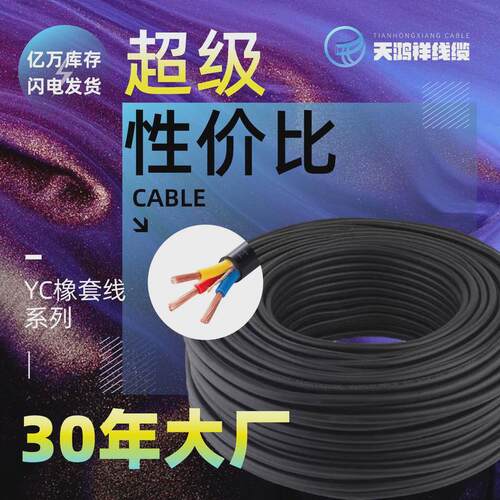 电力电缆工业中压现货供应yc橡套线3*2.5紫铜线绝缘工装家装电线