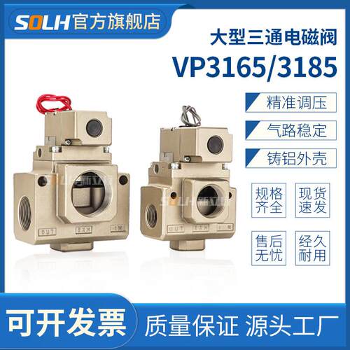 三通电磁阀VP3165/VP3185V先导式真空型6分1寸螺纹大口径裱纸机