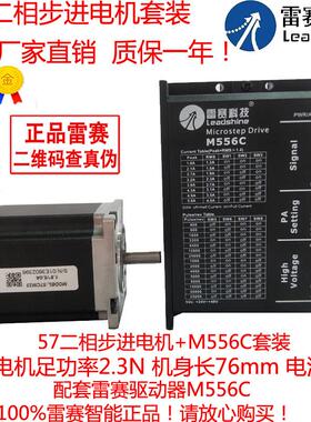 雷赛智能57二适配步进电机套装57cm232.3n相驱动器m556c大扭矩