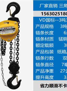 vd链1吨2/10吨3t吊葫芦5t6米手动吊机小型起重倒手拉葫芦三角葫芦