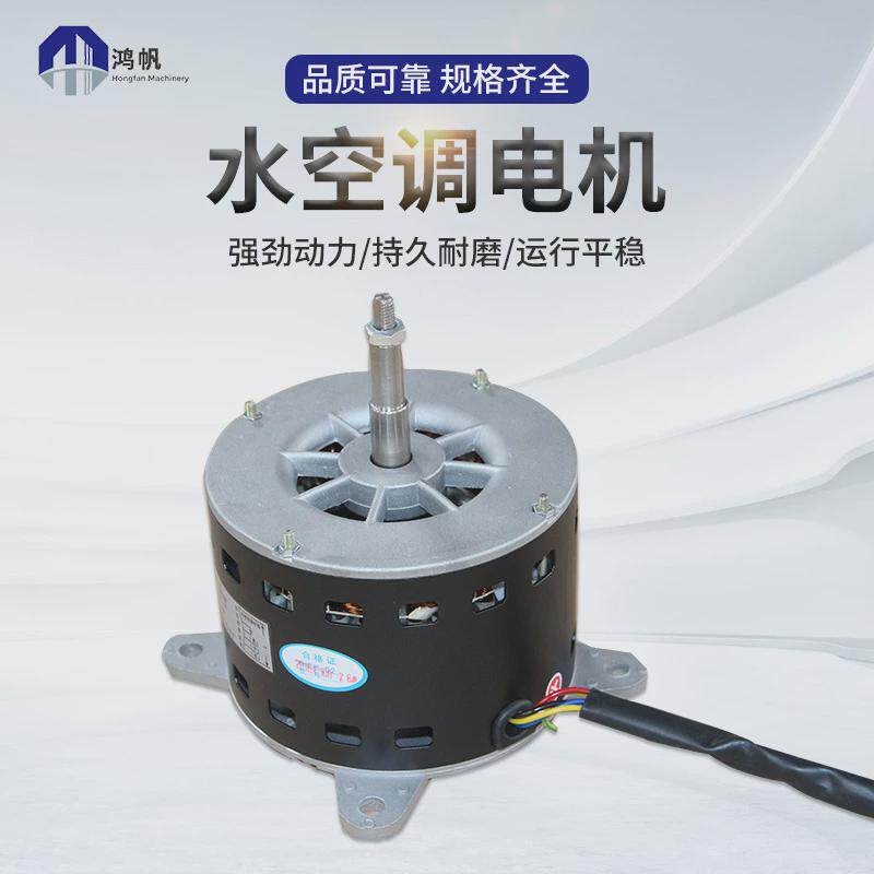 厂家供应水温空调电机冷却水降温空调电机ydk139-100-10p电机