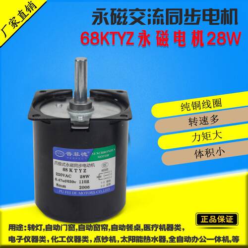 交流同步电机68KTYZ永磁慢速220V马达28W双向可控齿轮减速电动机