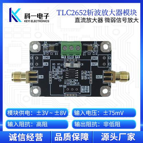 TLC2652斩波放大器模块 毫伏微弱信号采集直流信号精密放大器模块