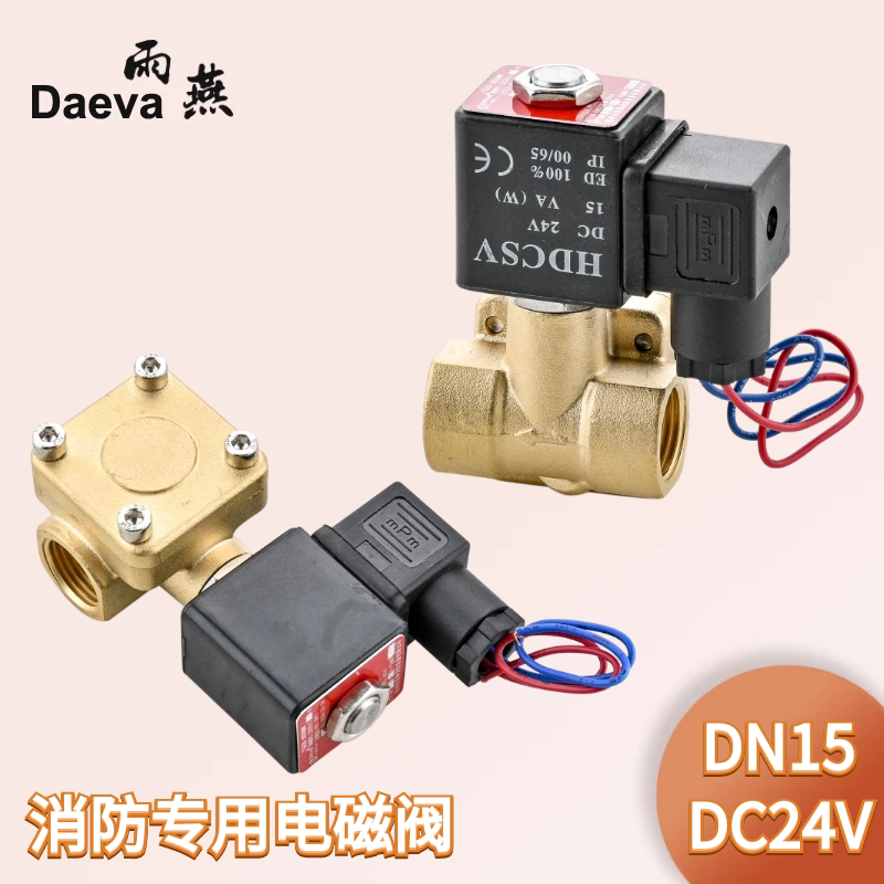 雨淋阀电磁阀DN15消防专用DC24V气压维持装置配件12W常闭预作用阀